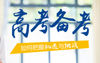 高考复习