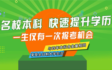 新东方专升本2