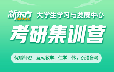 考研集训营