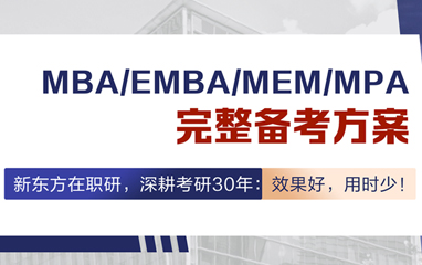 新东方在职考研
