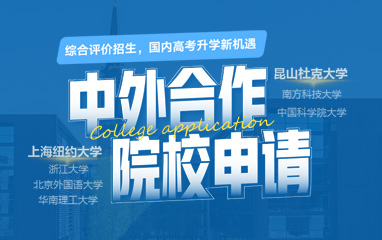 新東方中外合辦本科申請