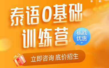 沪江泰语