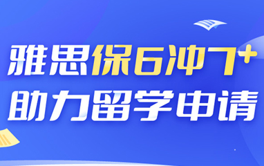 滬江雅思