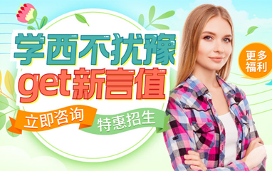 沪江西班牙语